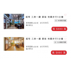 （求助）移民急放層樓，個價已經好低但都冇人問？